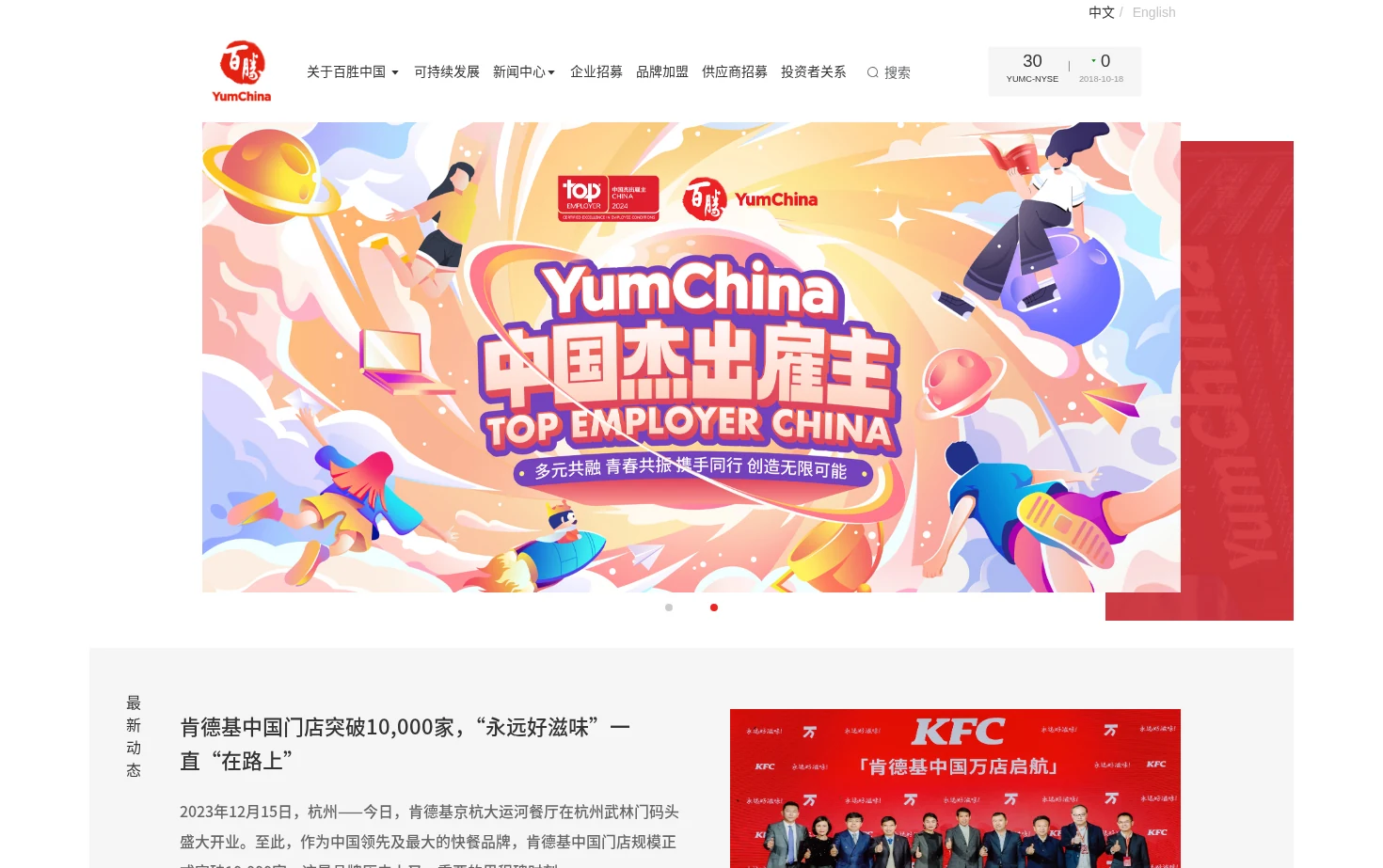 百胜中国 页面快照
